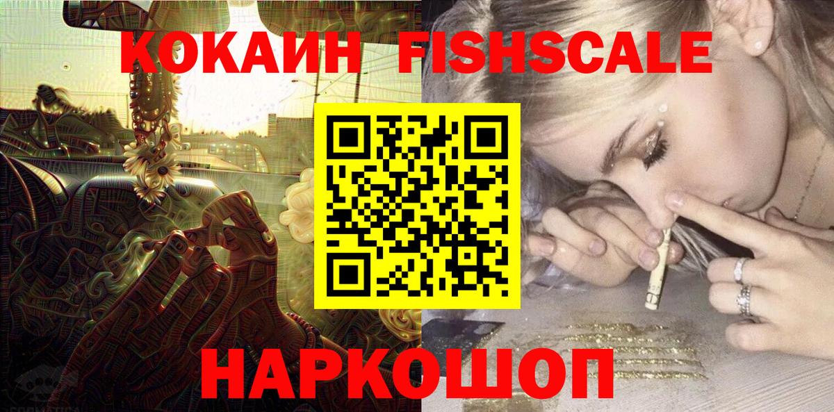 Дзержинск  COCAIN FishScale  Вход с VPN 