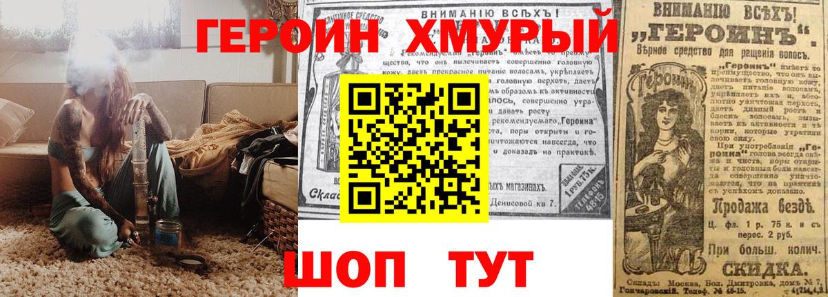 Героин Heroin Дзержинск