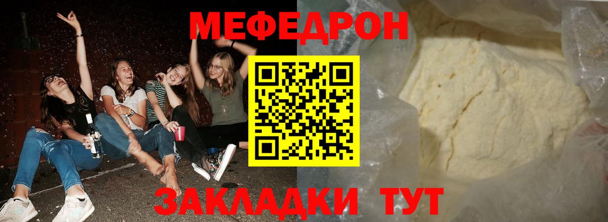 МЕФ  МЕФ кристаллы  купить наркотик  Мефедрон мука  Дзержинск  Вход с VPN 