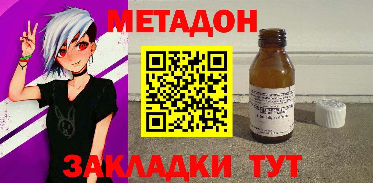 МЕТАДОН кристалл Дзержинск
