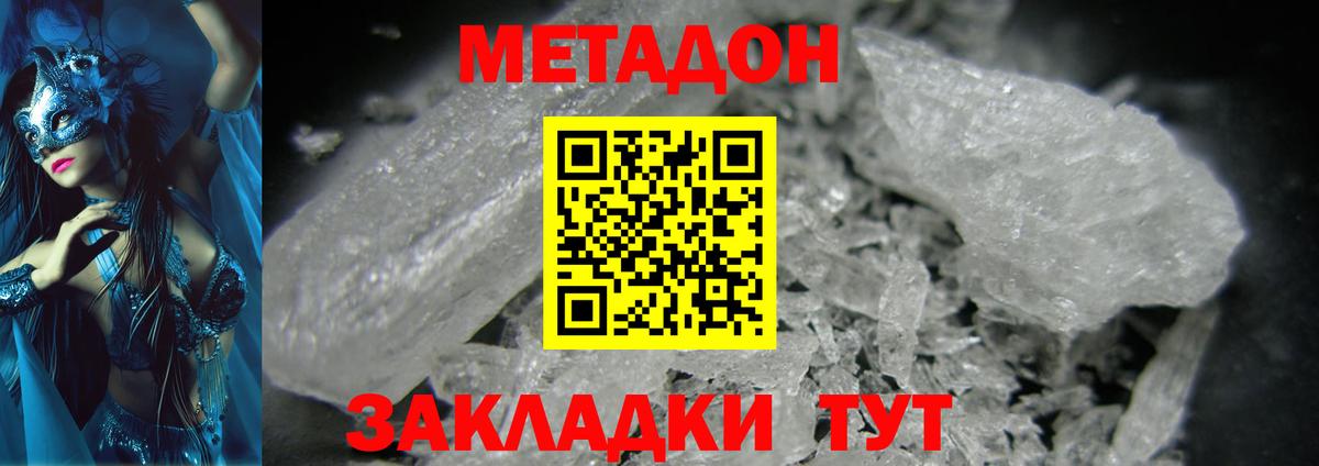 МЕТАДОН кристалл  Вход с VPN  Дзержинск 
